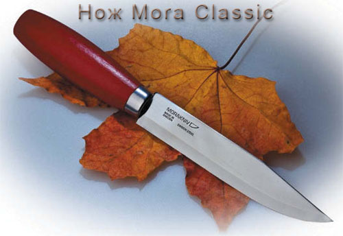 Нож Mora Classic